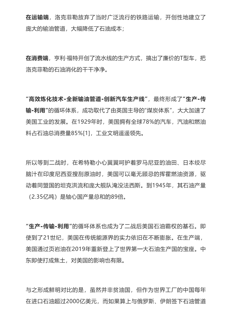 “碳中和”背后的中国能源大三角.pdf 第2页