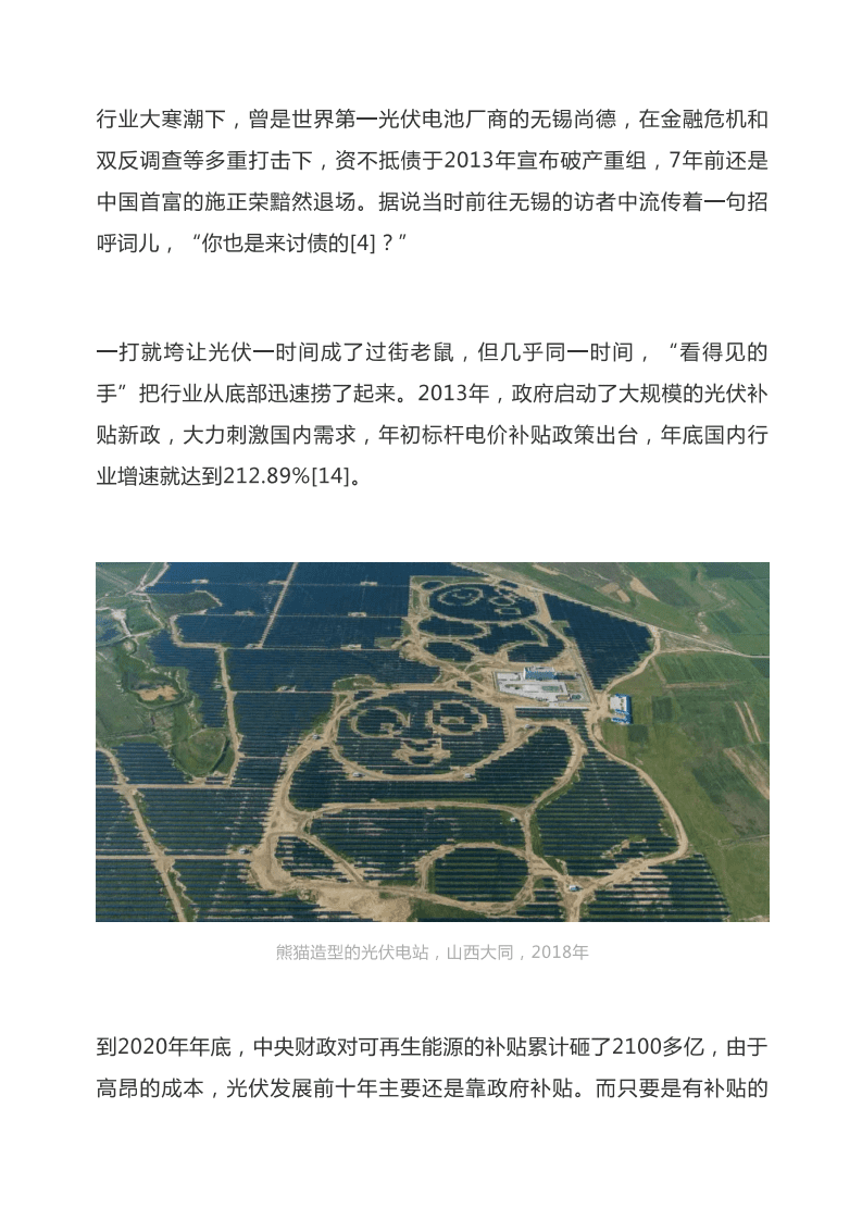 “碳中和”背后的中国能源大三角.pdf 第6页