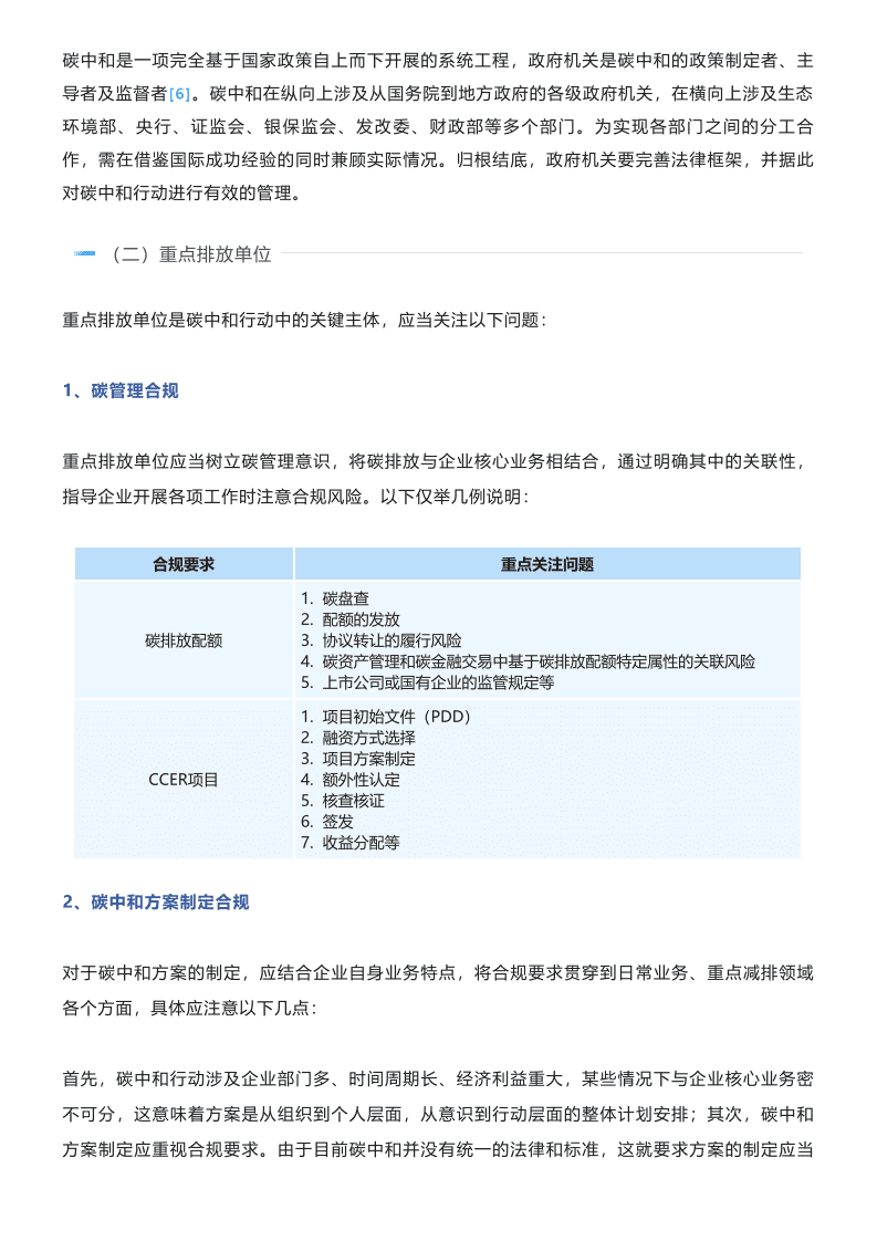 “碳中和”必须依法“中和”-中伦律师事务所.pdf 第5页