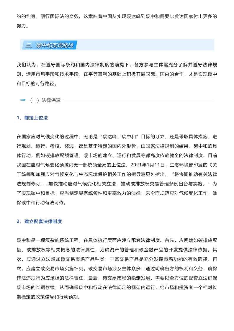 “碳中和”必须依法“中和”-中伦律师事务所.pdf 第2页