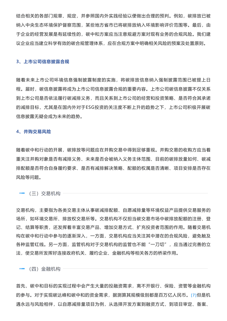“碳中和”必须依法“中和”-中伦律师事务所.pdf 第6页