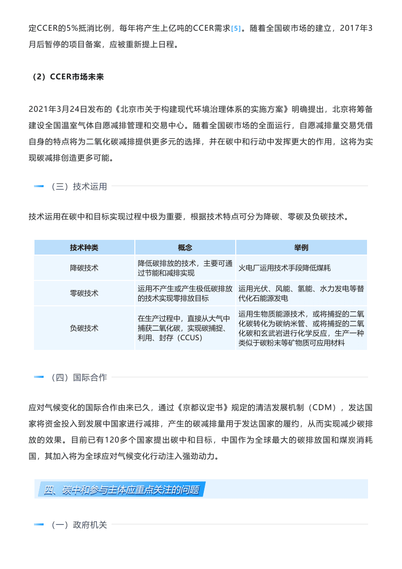 “碳中和”必须依法“中和”-中伦律师事务所.pdf 第4页