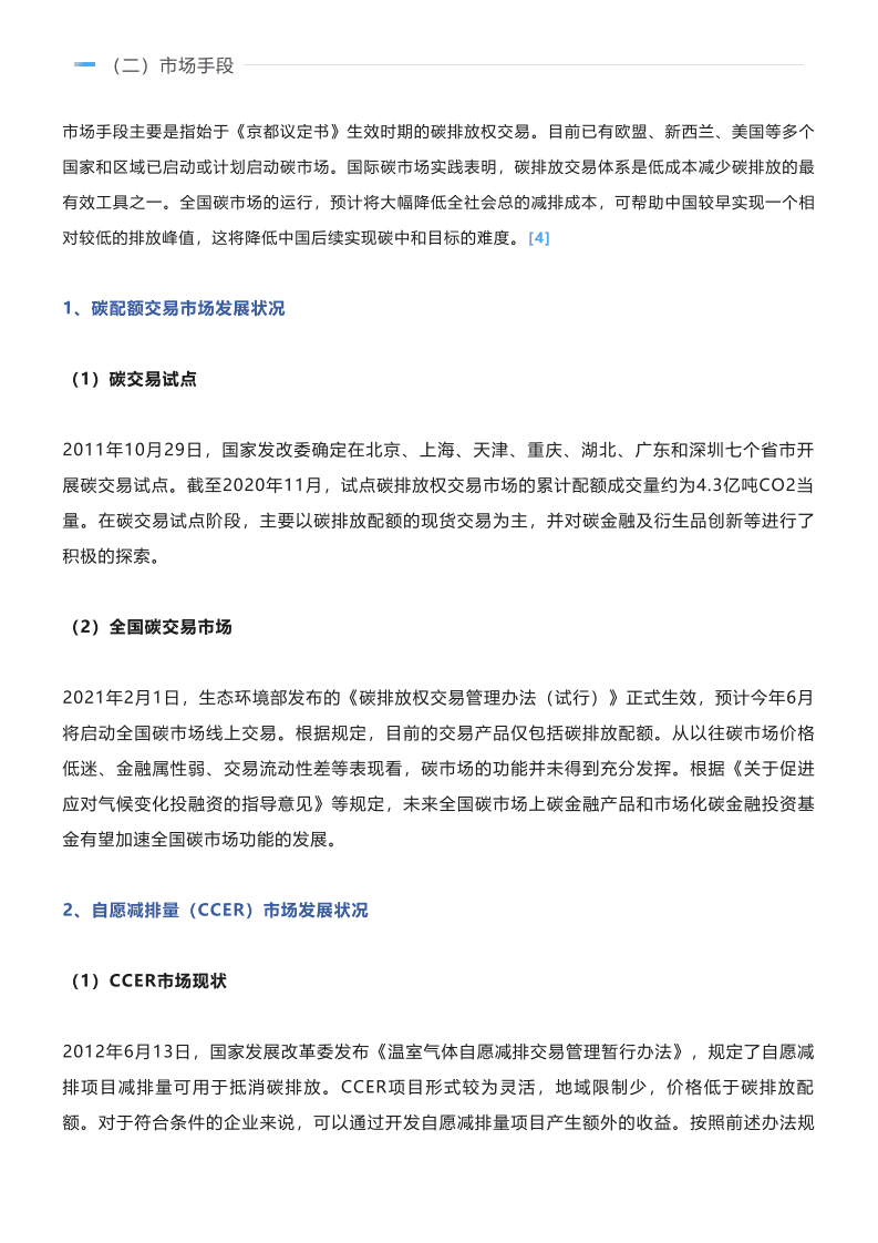 “碳中和”必须依法“中和”-中伦律师事务所.pdf 第3页