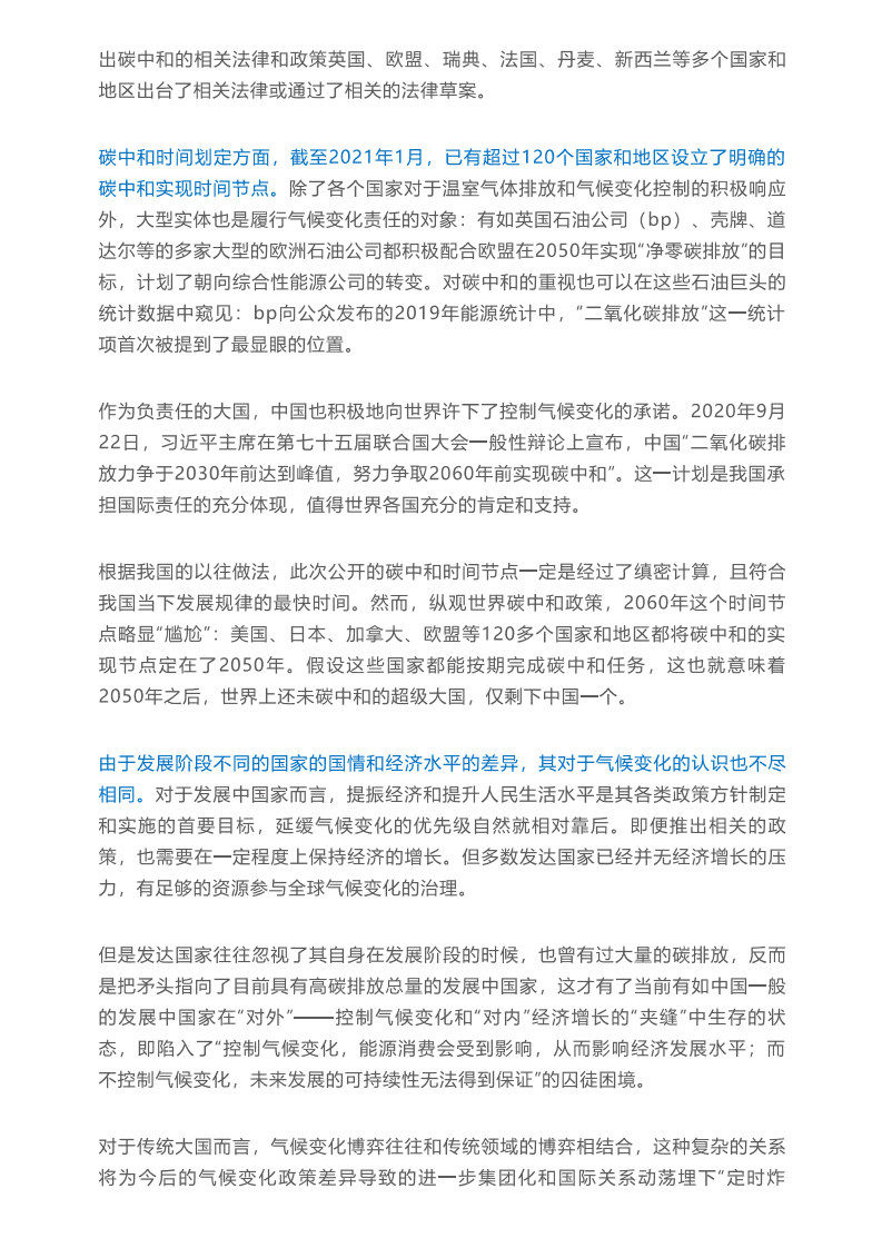 “碳中和”博弈里的中国机遇.pdf 第2页