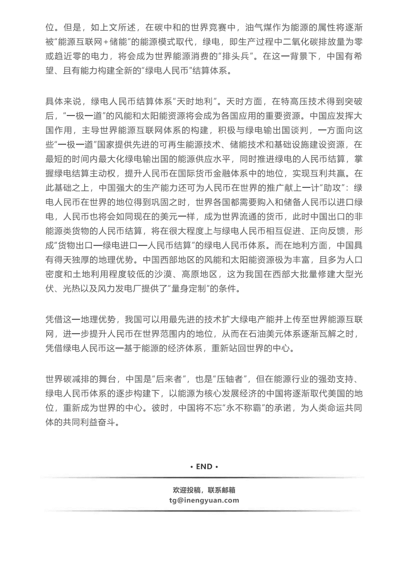 “碳中和”博弈里的中国机遇.pdf 第5页
