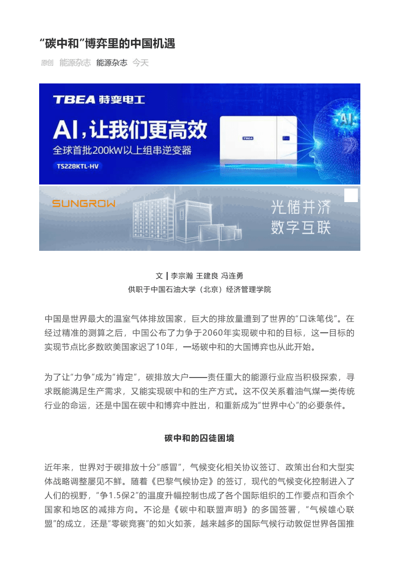 “碳中和”博弈里的中国机遇.pdf 第1页