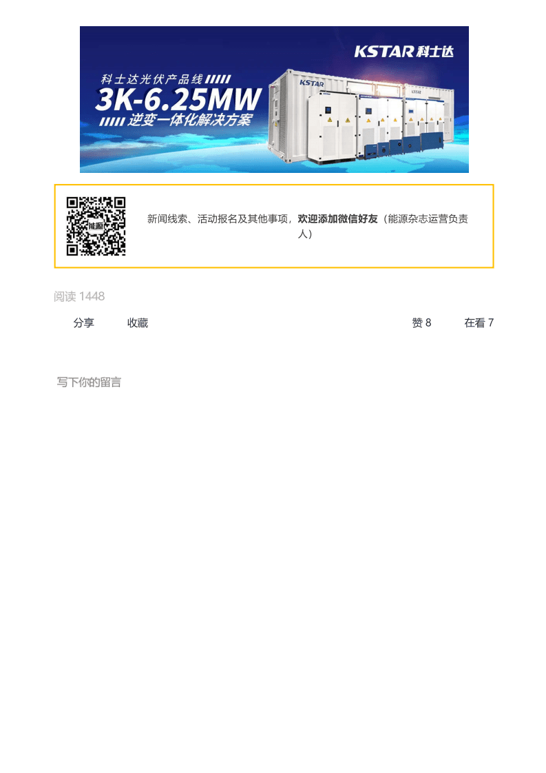 “碳中和”博弈里的中国机遇.pdf 第6页