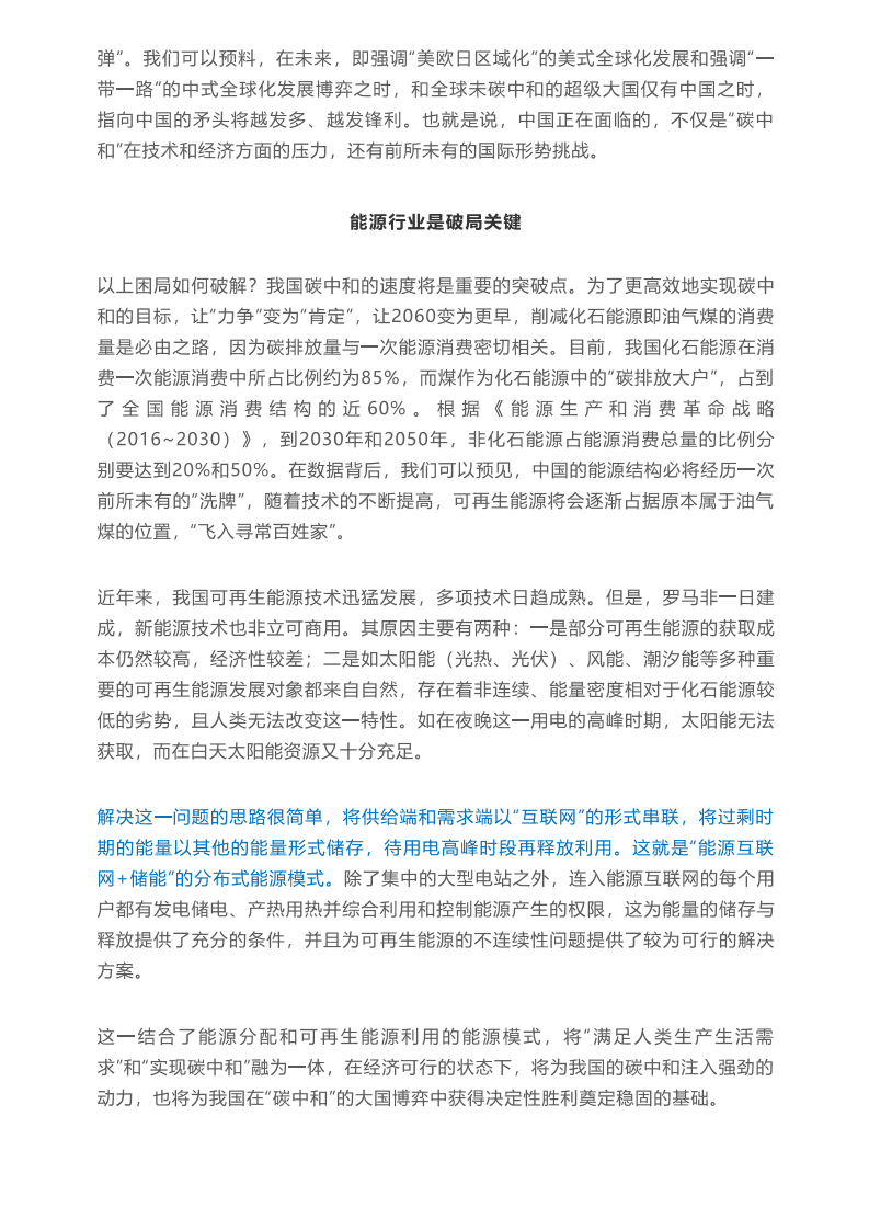 “碳中和”博弈里的中国机遇.pdf 第3页