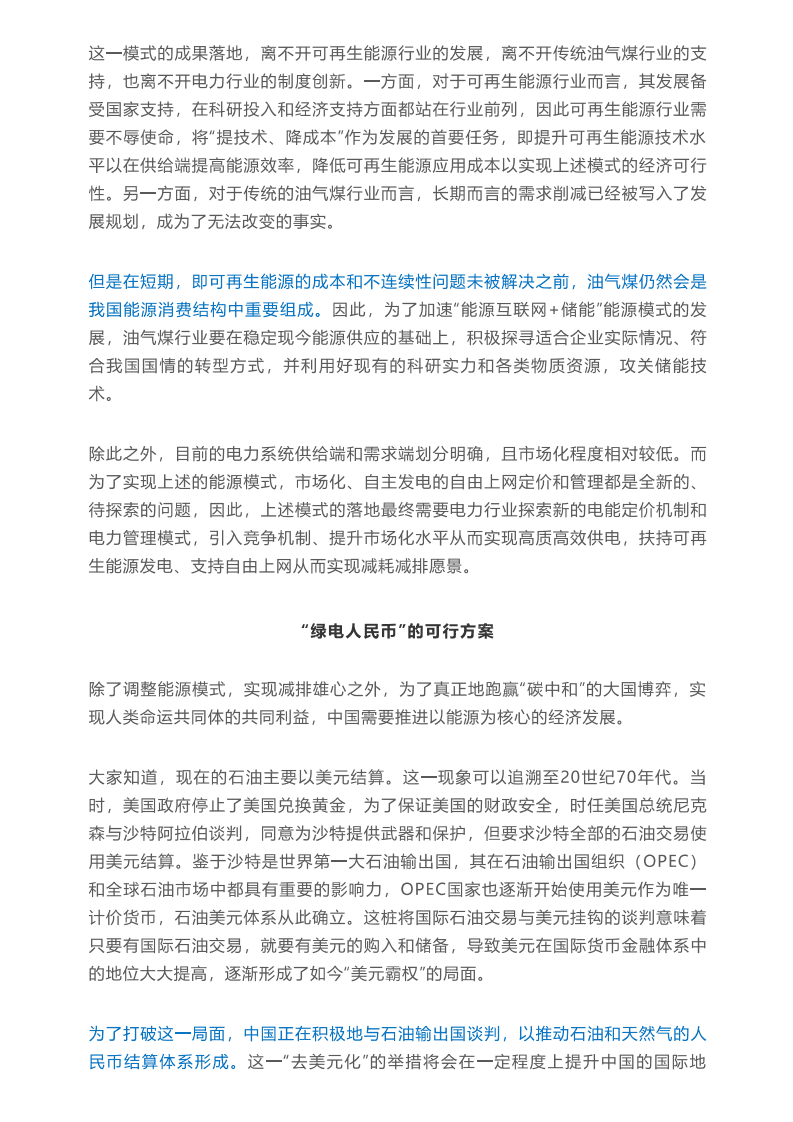 “碳中和”博弈里的中国机遇.pdf 第4页