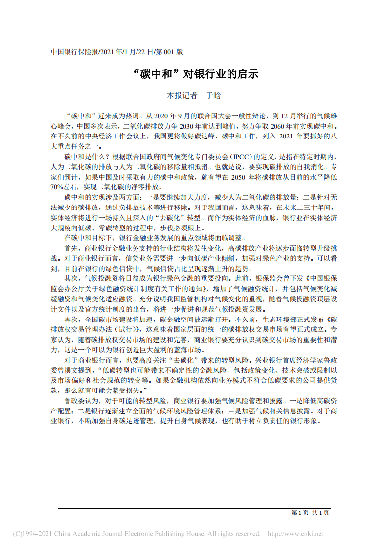 “碳中和”对银行业的启示.pdf 第1页