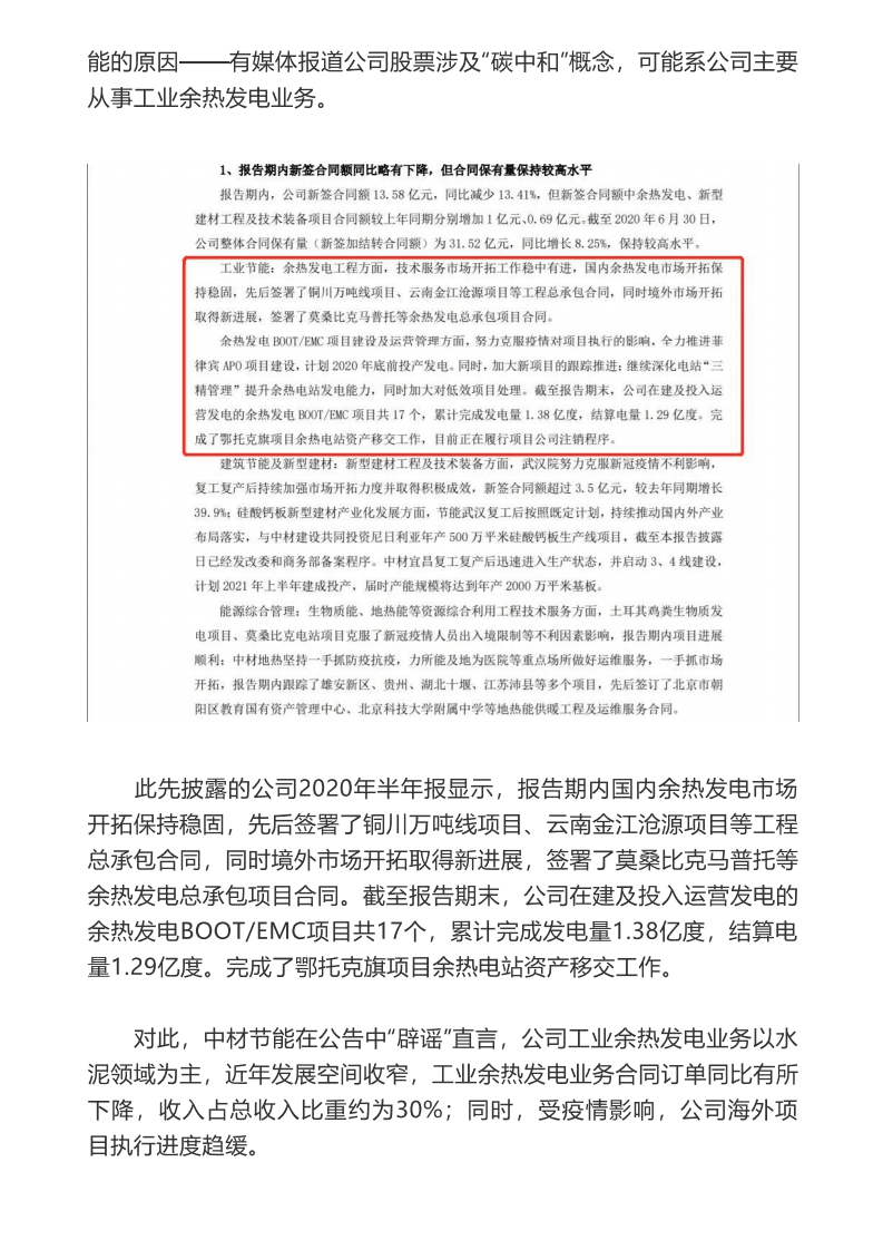 “碳中和”不是万金油！七连板公司频发风险提示.pdf 第3页