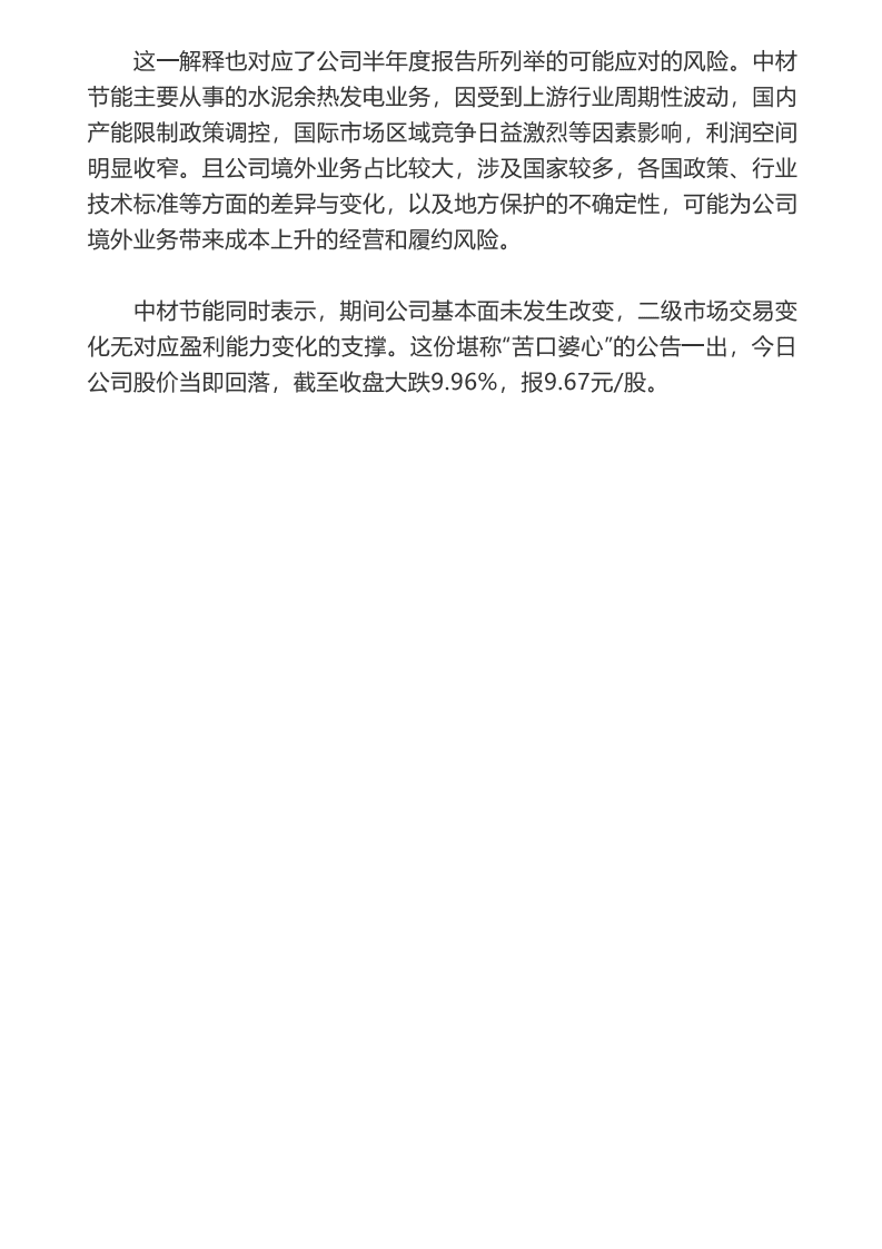 “碳中和”不是万金油！七连板公司频发风险提示.pdf 第4页