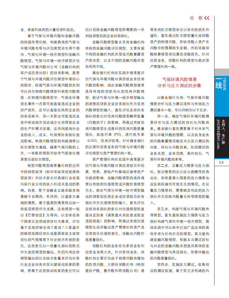 “碳中和”目标下的金融机构气候环境风险管理.pdf 第2页