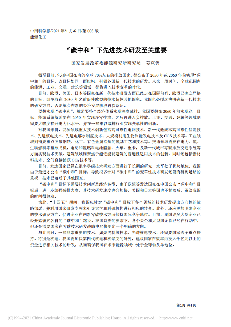 “碳中和”下先进技术研发至关重要.pdf 第1页