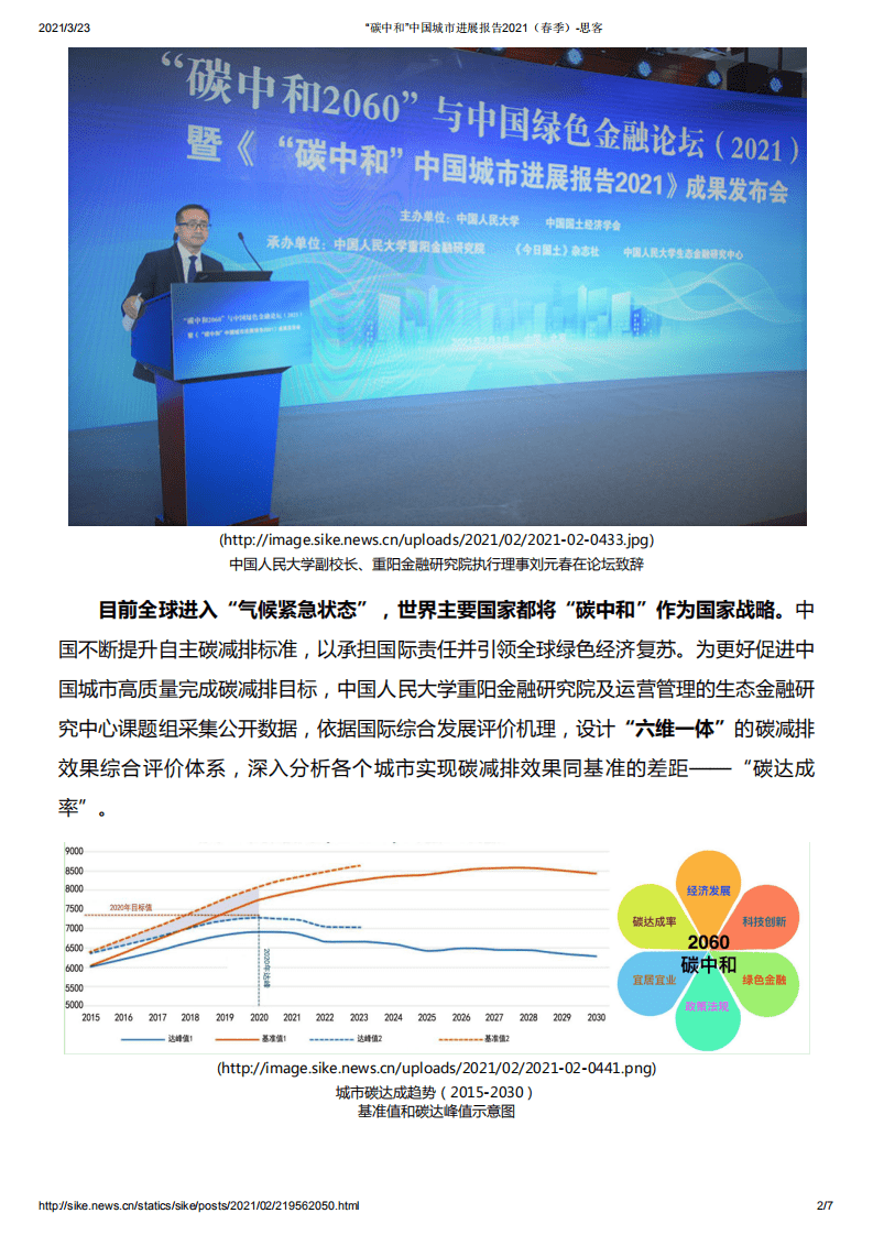 “碳中和”中国城市进展报告2021（春季） (1).pdf 第2页