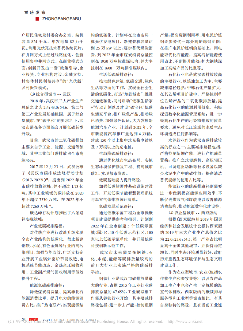 “碳中和”中国城市进展报告2021（春季） (2).pdf 第6页