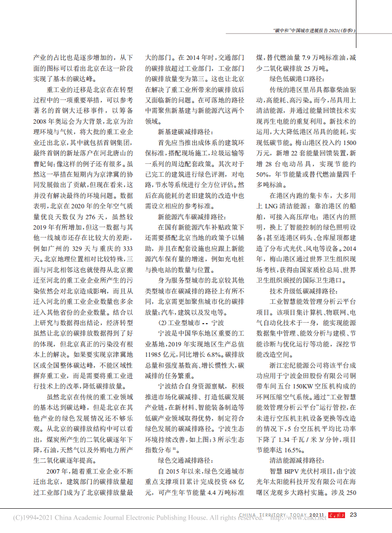 “碳中和”中国城市进展报告2021（春季） (2).pdf 第5页