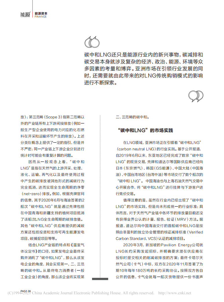 “碳中和LNG”带来的挑战.pdf 第2页