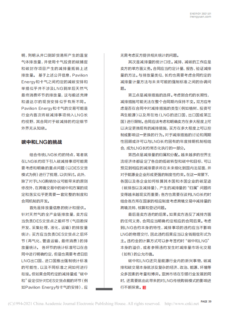 “碳中和LNG”带来的挑战.pdf 第3页