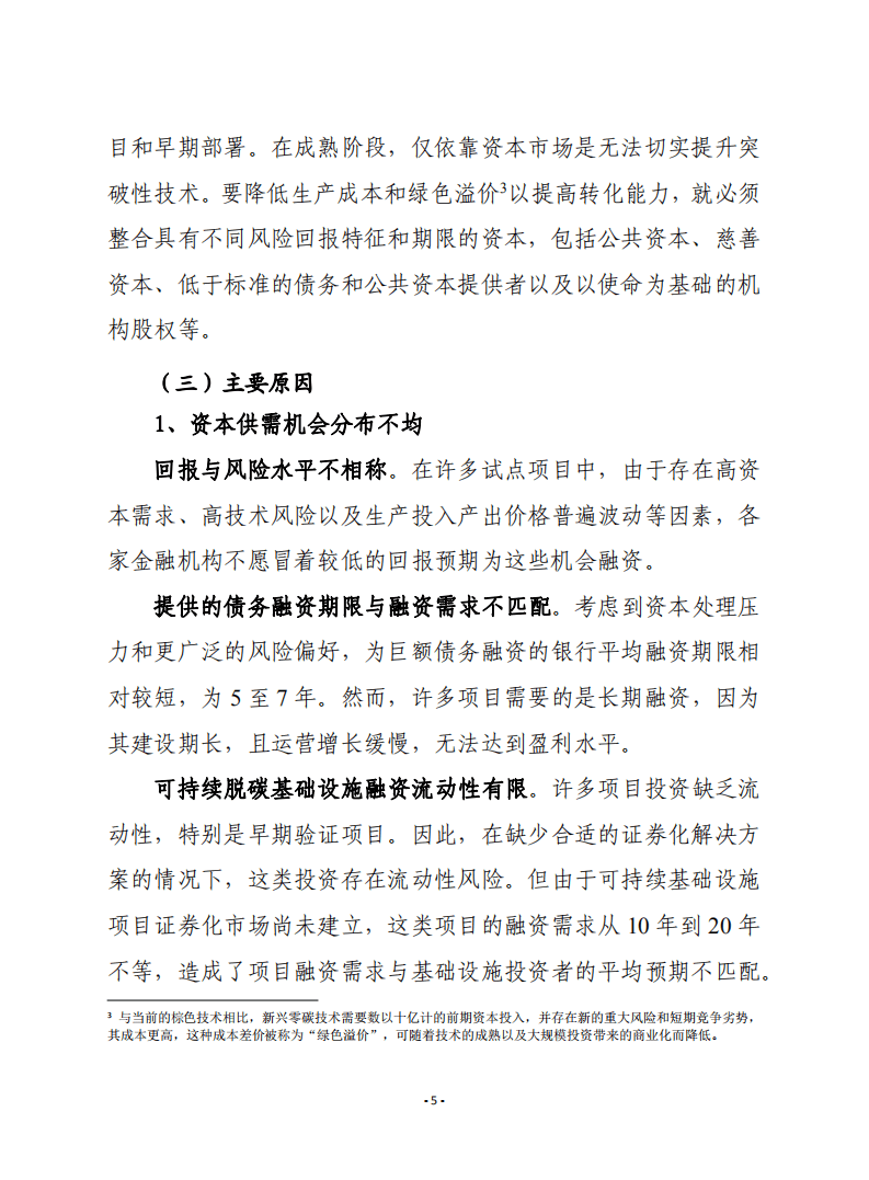 （0307）赛迪译丛：《为未来净零排放转型提供融资》-20页.pdf 第5页