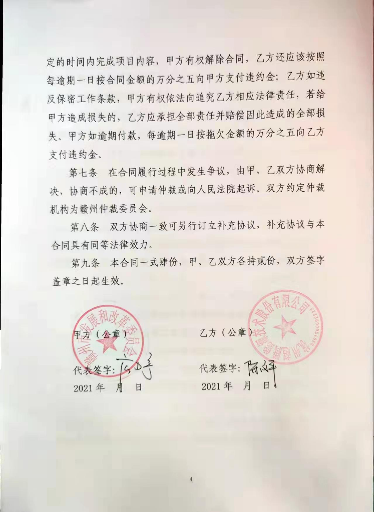 （合同书）赣州市碳达峰行动方案编制项目.pdf 第4页