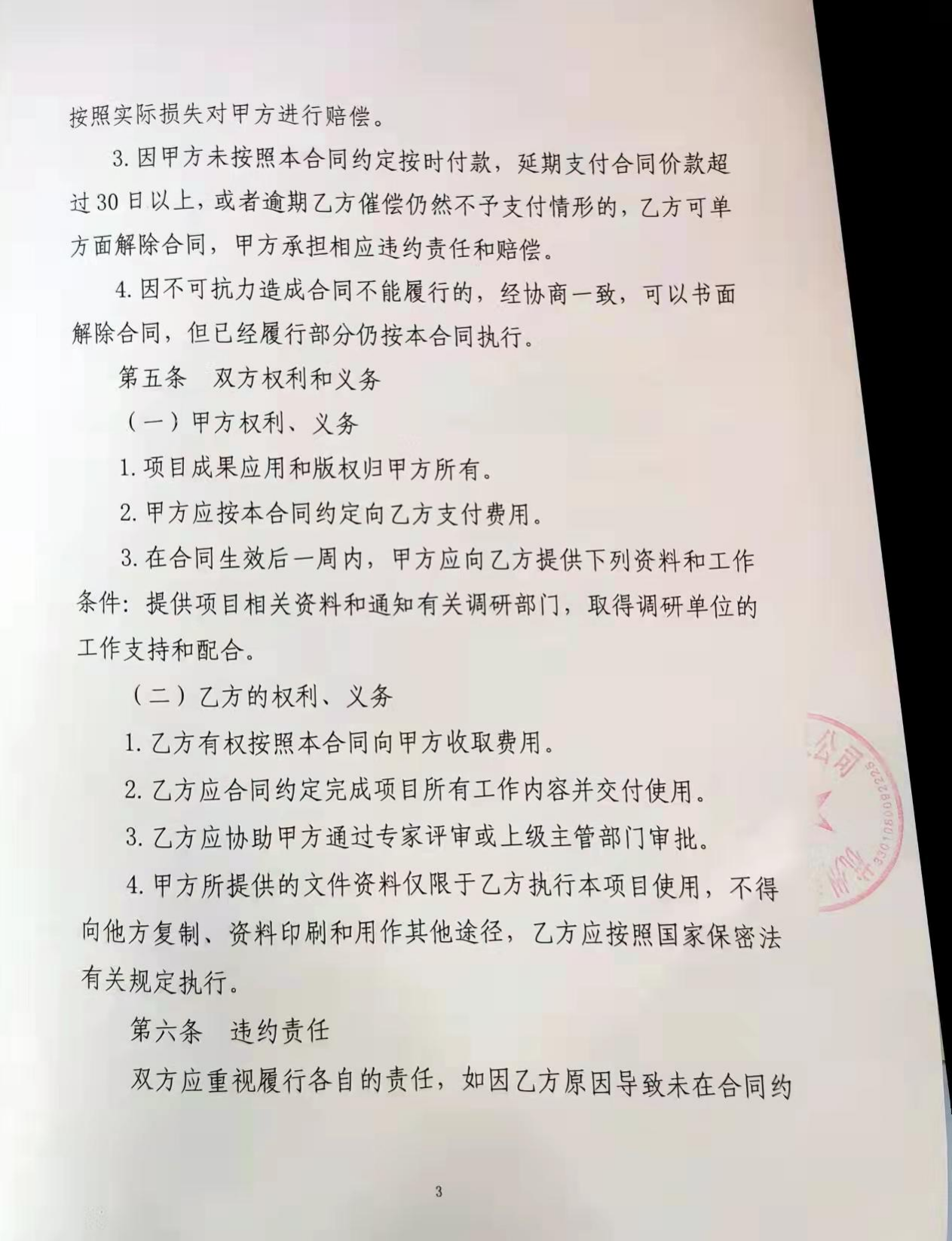 （合同书）赣州市碳达峰行动方案编制项目.pdf 第3页