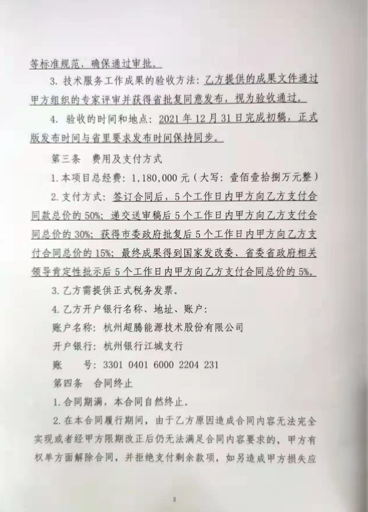 （合同书）赣州市碳达峰行动方案编制项目.pdf 第2页