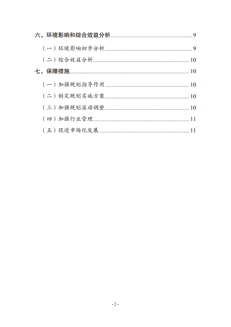 抽水蓄能中长期发展规划（2021-2035年）.pdf 第4页