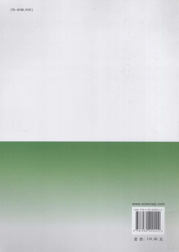 （上）中国能源中长期2030、2050发展战略研究可再生能源卷 [中国工程院项目组著] 2011年版_1-230.pdf 第2页