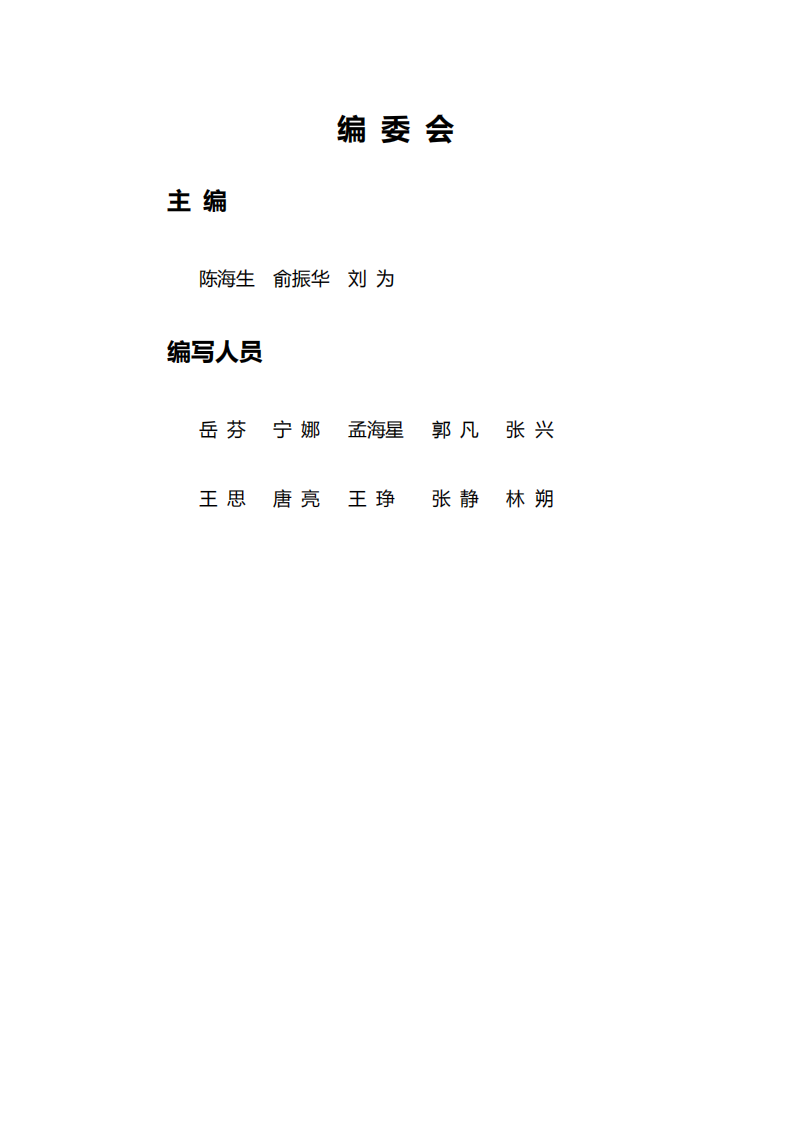 储能产业研究白皮书2021摘要版.pdf 第2页