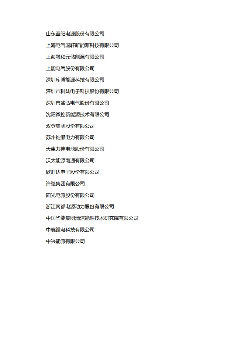 储能产业研究白皮书2021摘要版.pdf 第4页