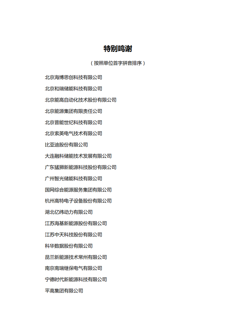 储能产业研究白皮书2021摘要版.pdf 第3页