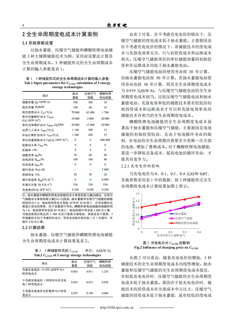储能技术全生命周期度电成本分析.pdf 第4页