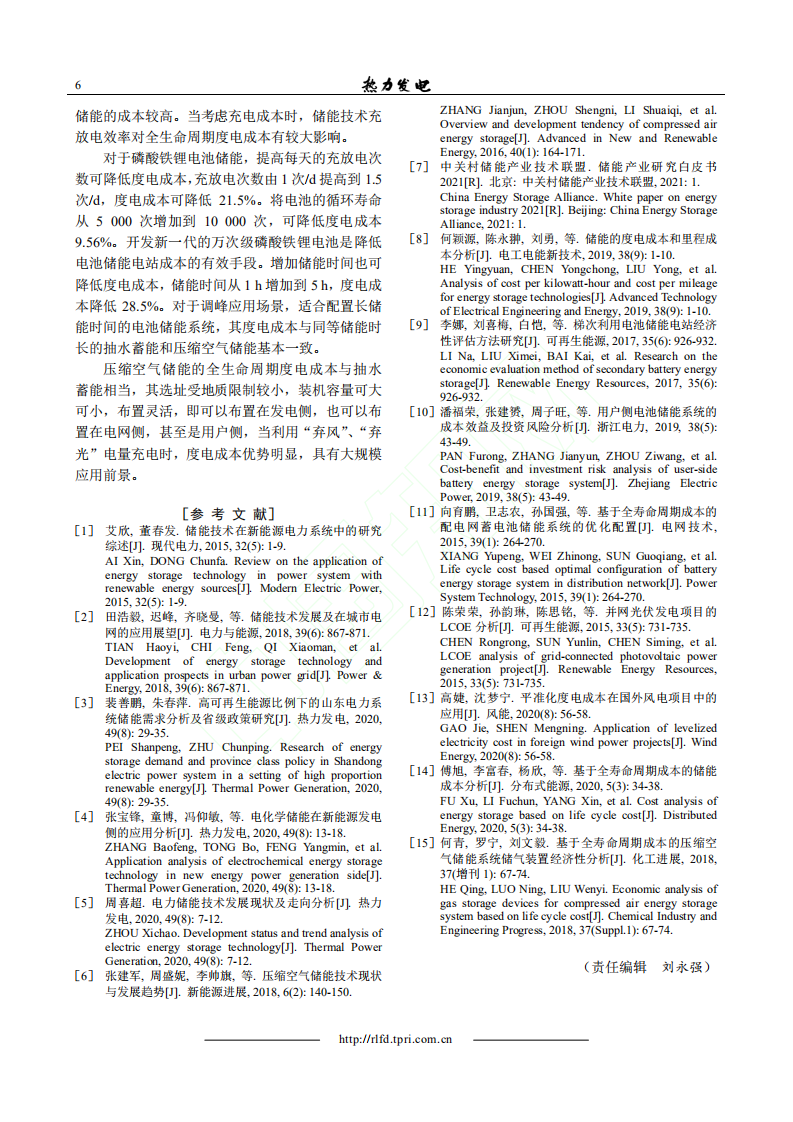 储能技术全生命周期度电成本分析.pdf 第6页