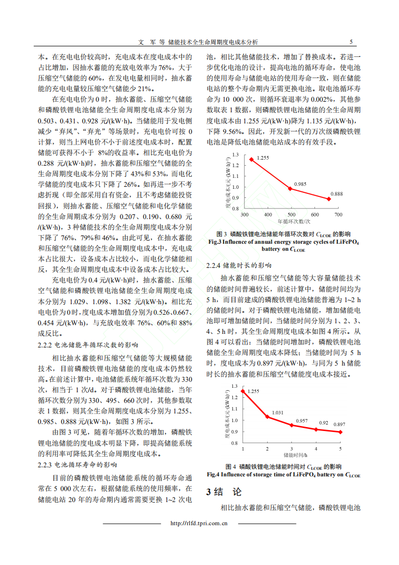 储能技术全生命周期度电成本分析.pdf 第5页