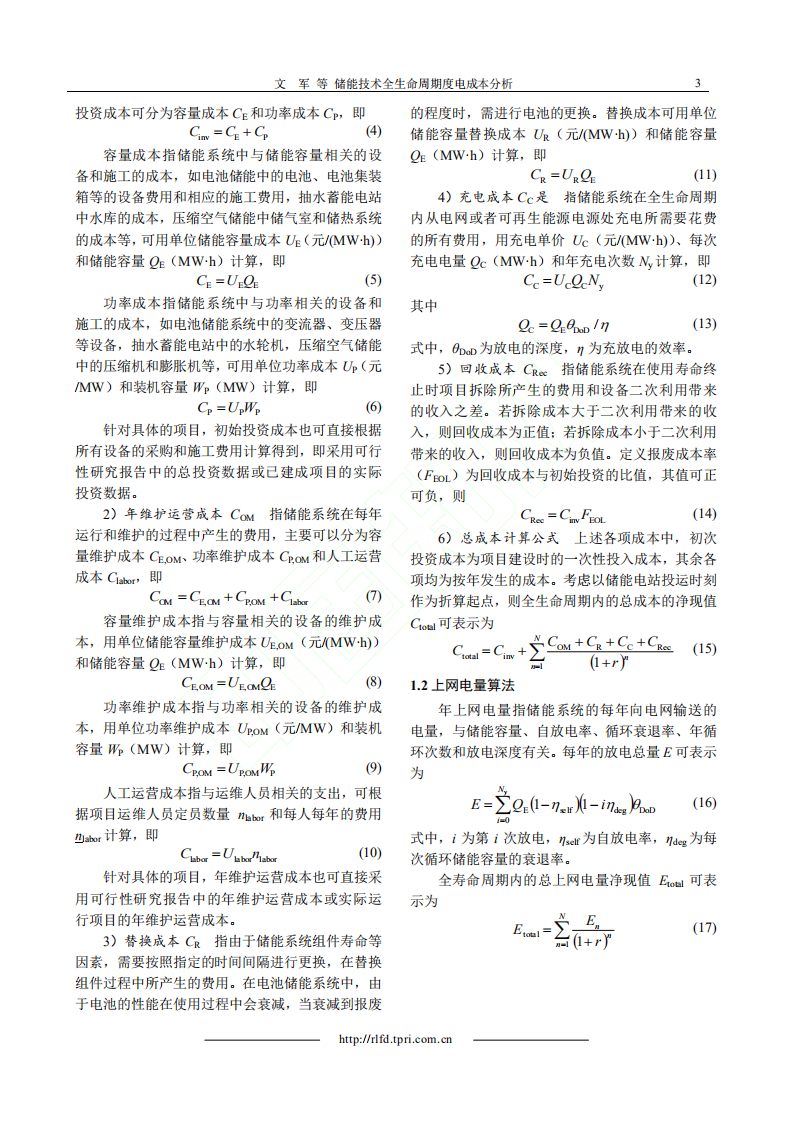 储能技术全生命周期度电成本分析.pdf 第3页