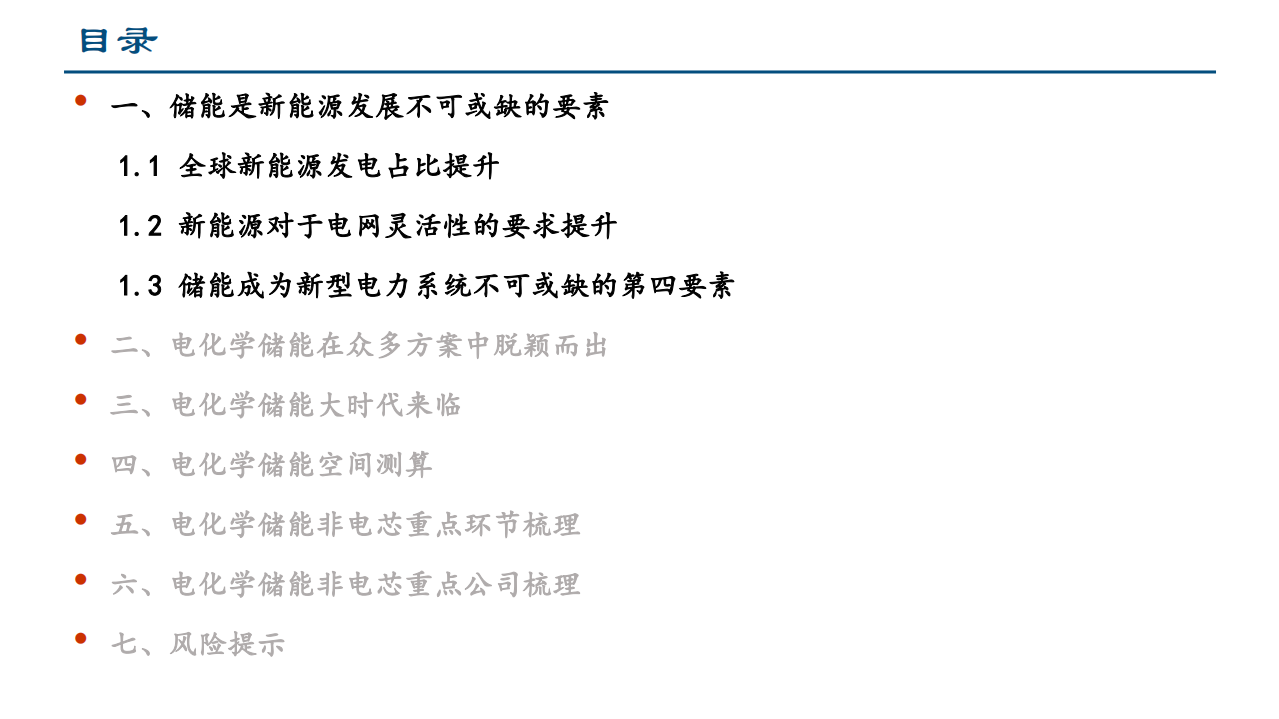 储能设备行业系列报告：储能迎来发展大潮-中信建投.pdf 第2页