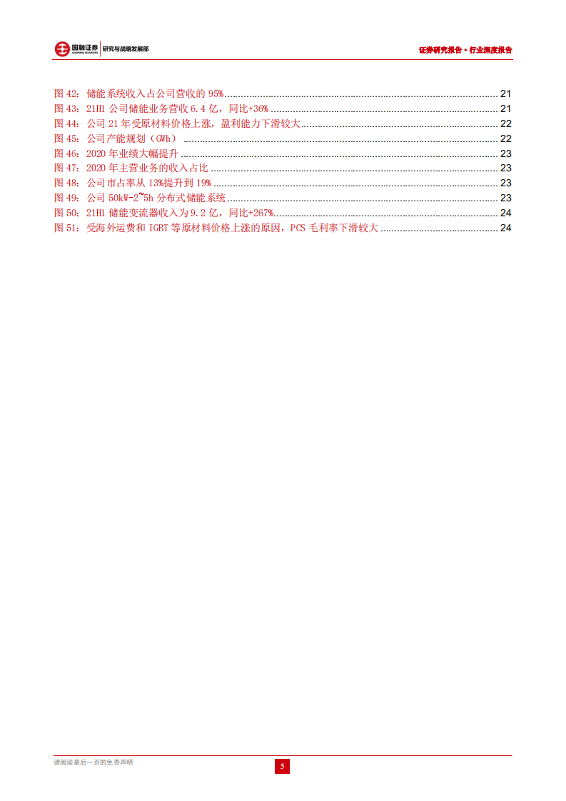 储能行业：承新能源东风，储能迎来爆发-国融证券.pdf 第5页