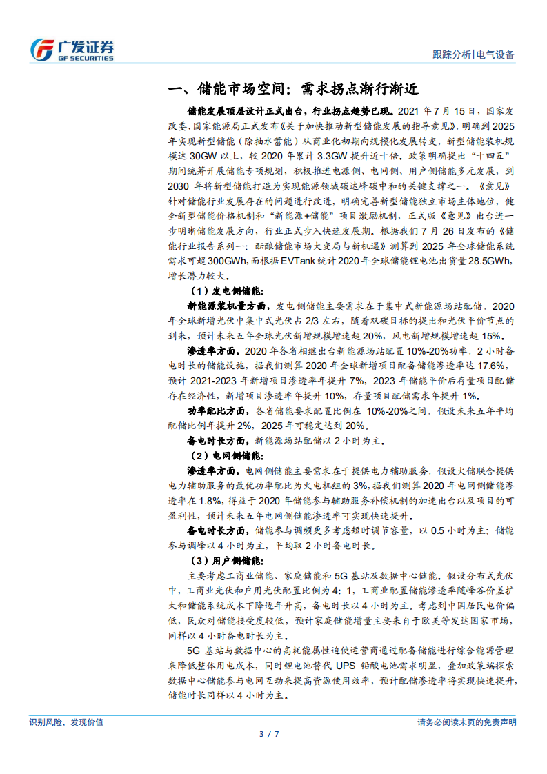 储能行业：电价市场化改革加速，储能迎来历史拐点.pdf 第3页