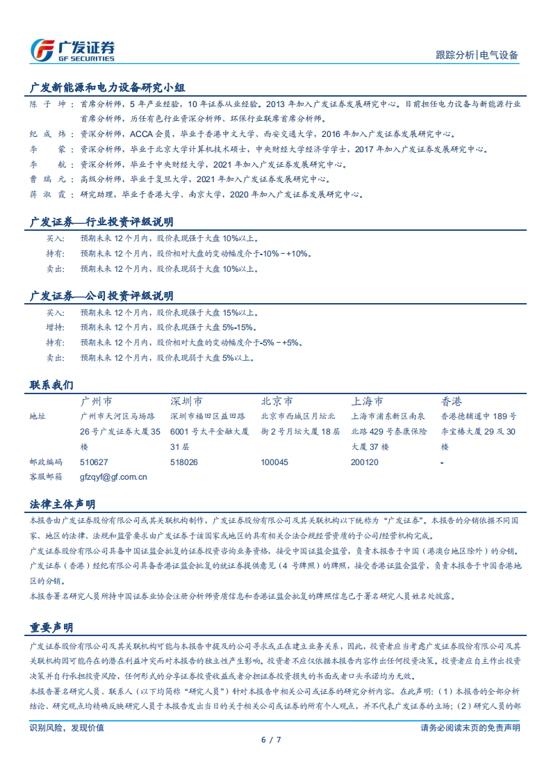 储能行业：电价市场化改革加速，储能迎来历史拐点.pdf 第6页