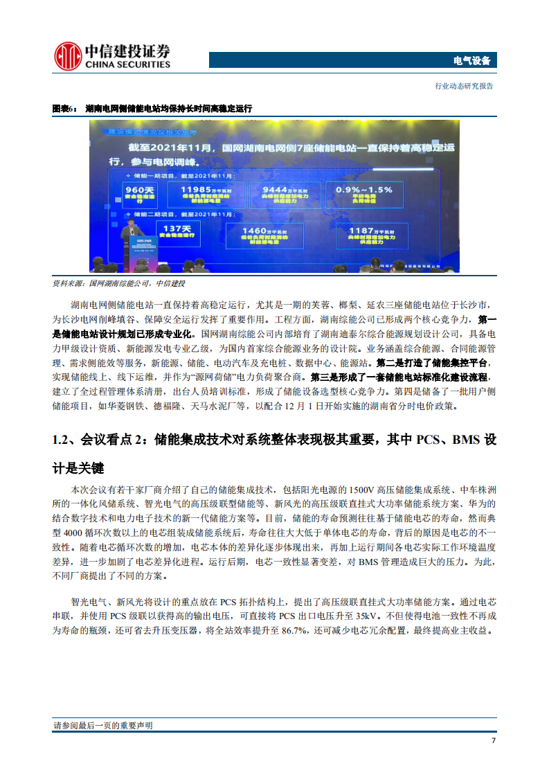 储能行业趋势已成：详解长沙国际储能大会四大看点.pdf 第6页