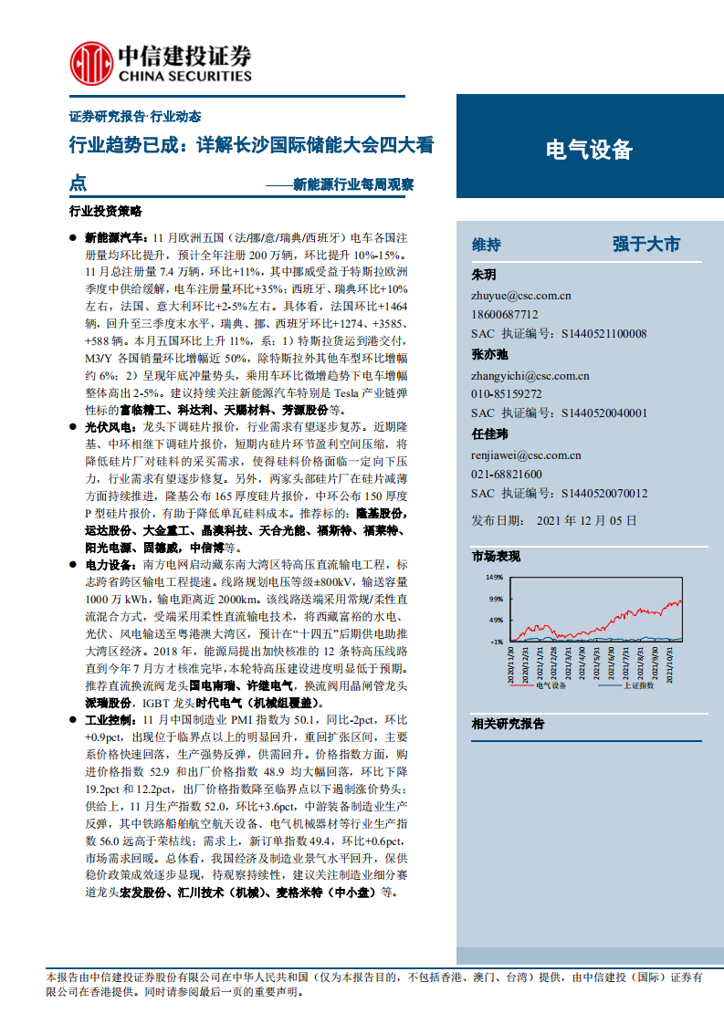 储能行业趋势已成：详解长沙国际储能大会四大看点.pdf 第1页