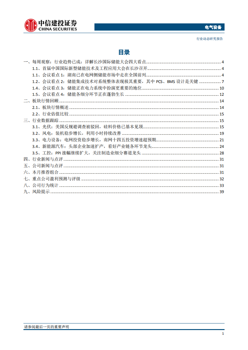 储能行业趋势已成：详解长沙国际储能大会四大看点.pdf 第2页