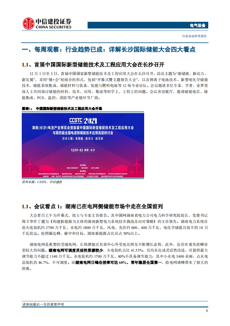 储能行业趋势已成：详解长沙国际储能大会四大看点.pdf 第3页