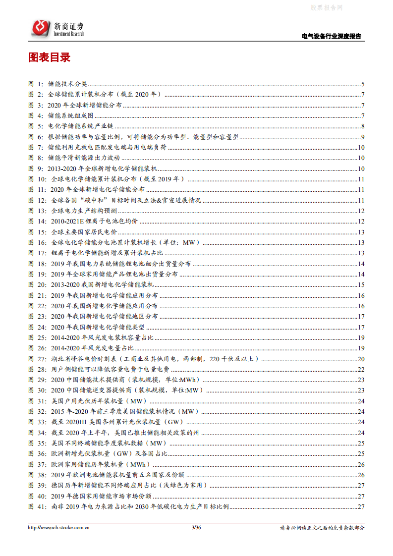 储能行业深度报告：碳中和集结号吹响，储能赛道一触即发-浙商证券.pdf 第3页