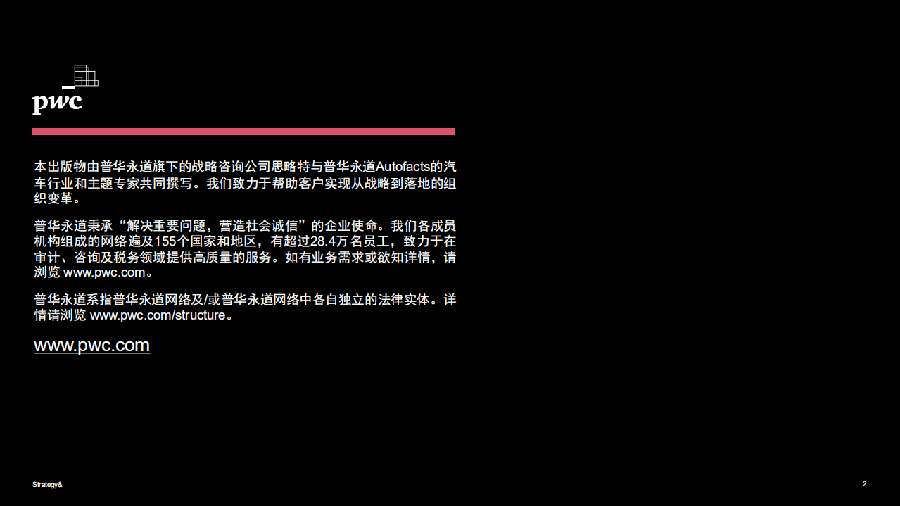 电动车销售评论（2021年年度回顾）-普华永道.pdf 第2页