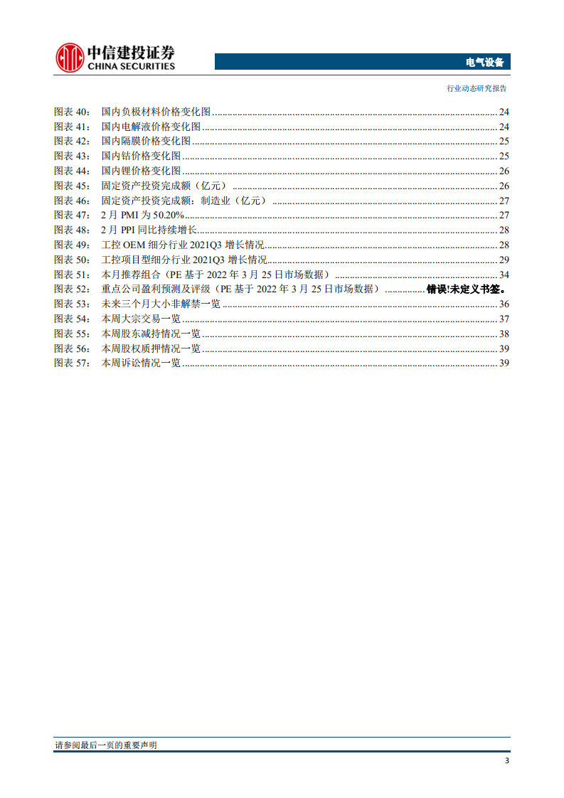 电池技术是头部光伏组件公司的竞争胜负手-中信建投.pdf 第4页