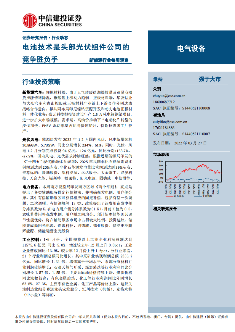 电池技术是头部光伏组件公司的竞争胜负手-中信建投.pdf 第1页
