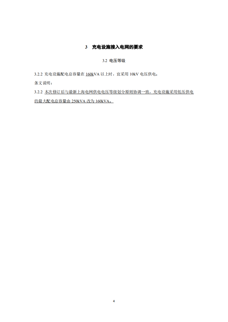 电动汽车充电基础设施建设技术标准.pdf 第4页
