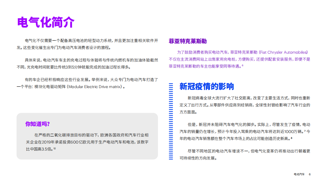 电动汽车：不止于动力系统的革新-埃森哲.pdf 第6页